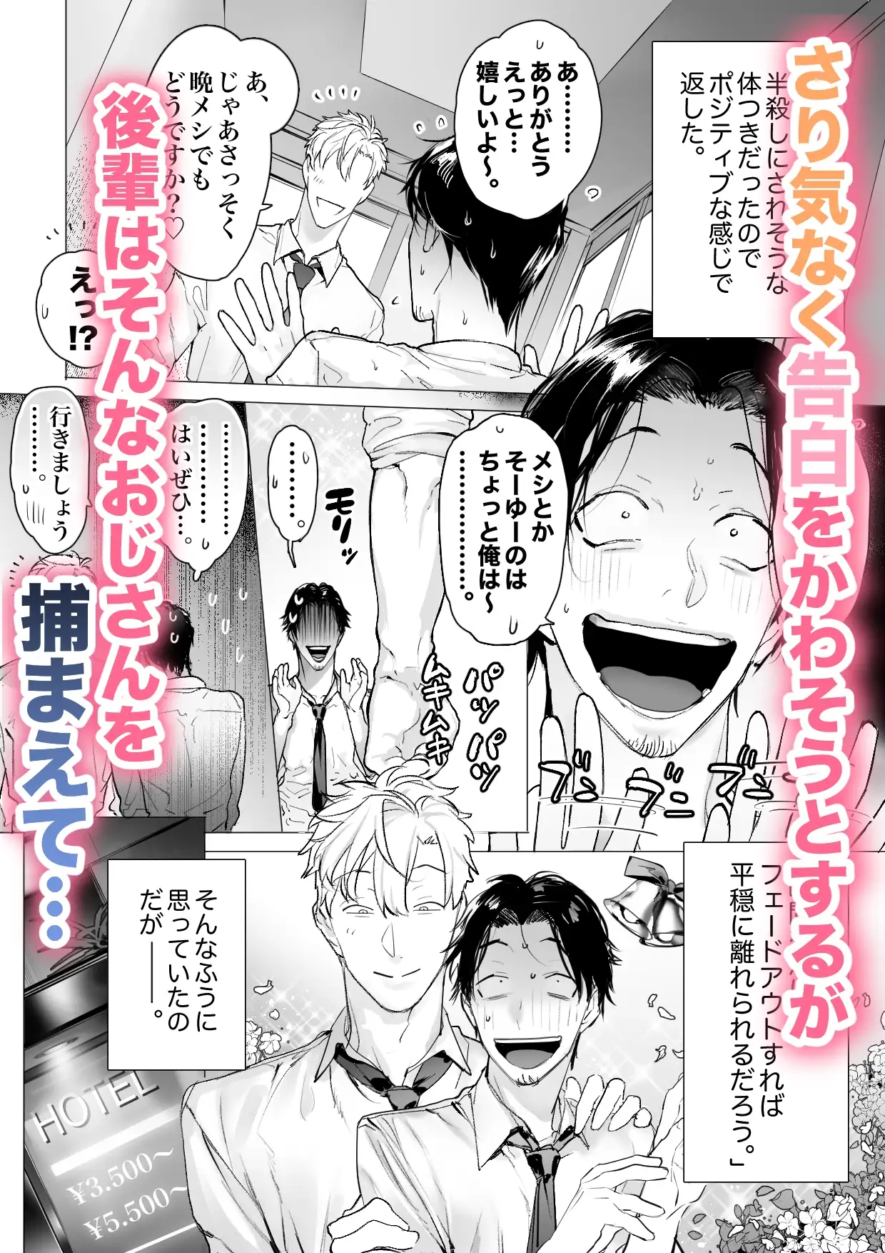 サイコで巨根な会社の後輩に監禁&調教エッチされました1 2枚目