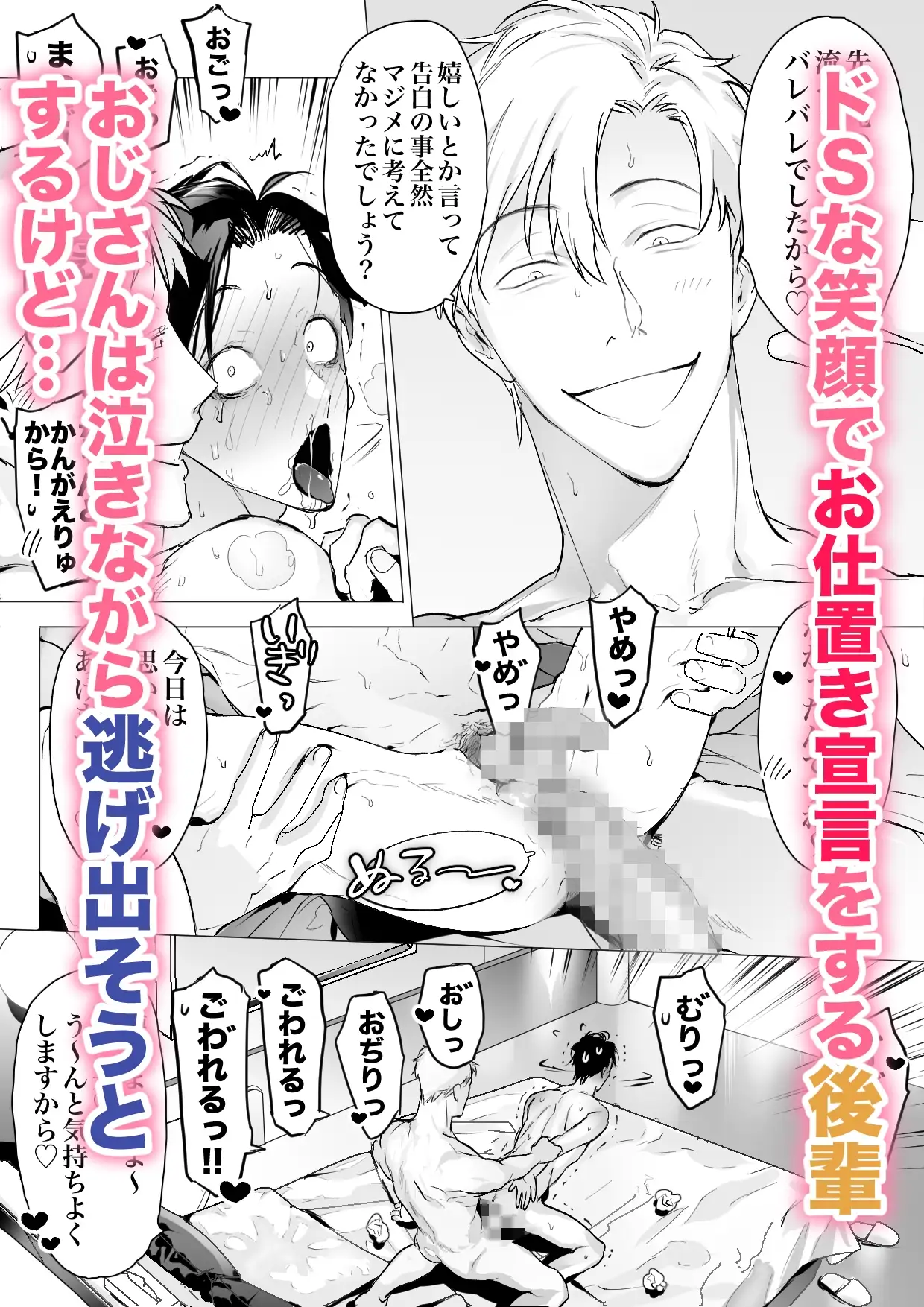 サイコで巨根な会社の後輩に監禁&調教エッチされました1 5枚目