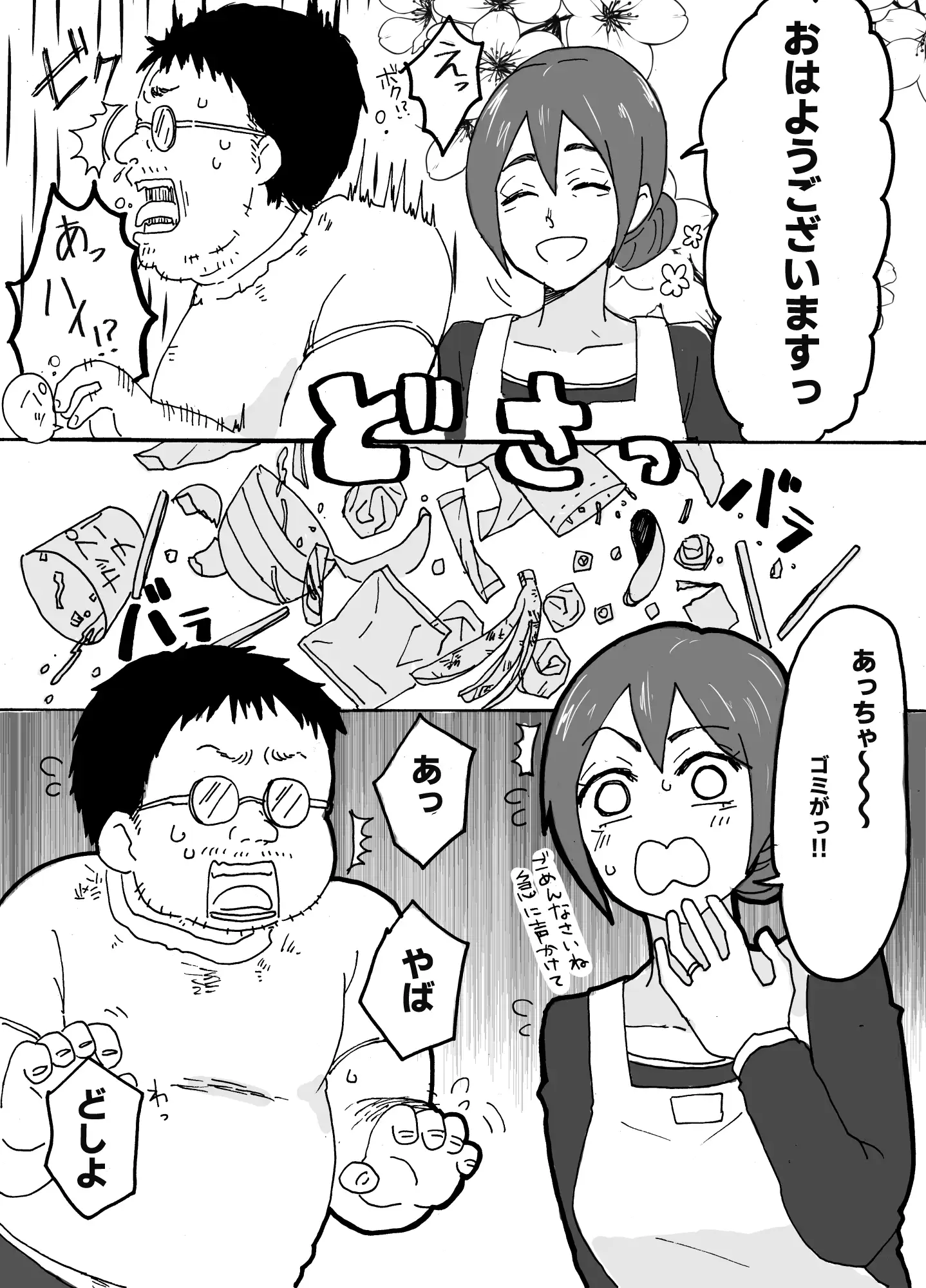 優しい人妻が玄関で犯されるお話 サンプル画像 3