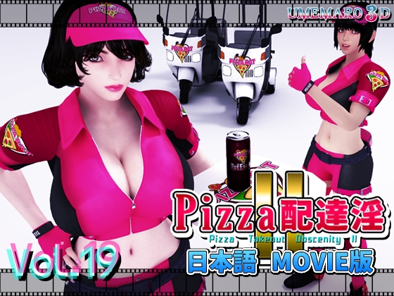 【新着同人ゲーム】PIZZA配達淫II Movie版のトップ画像