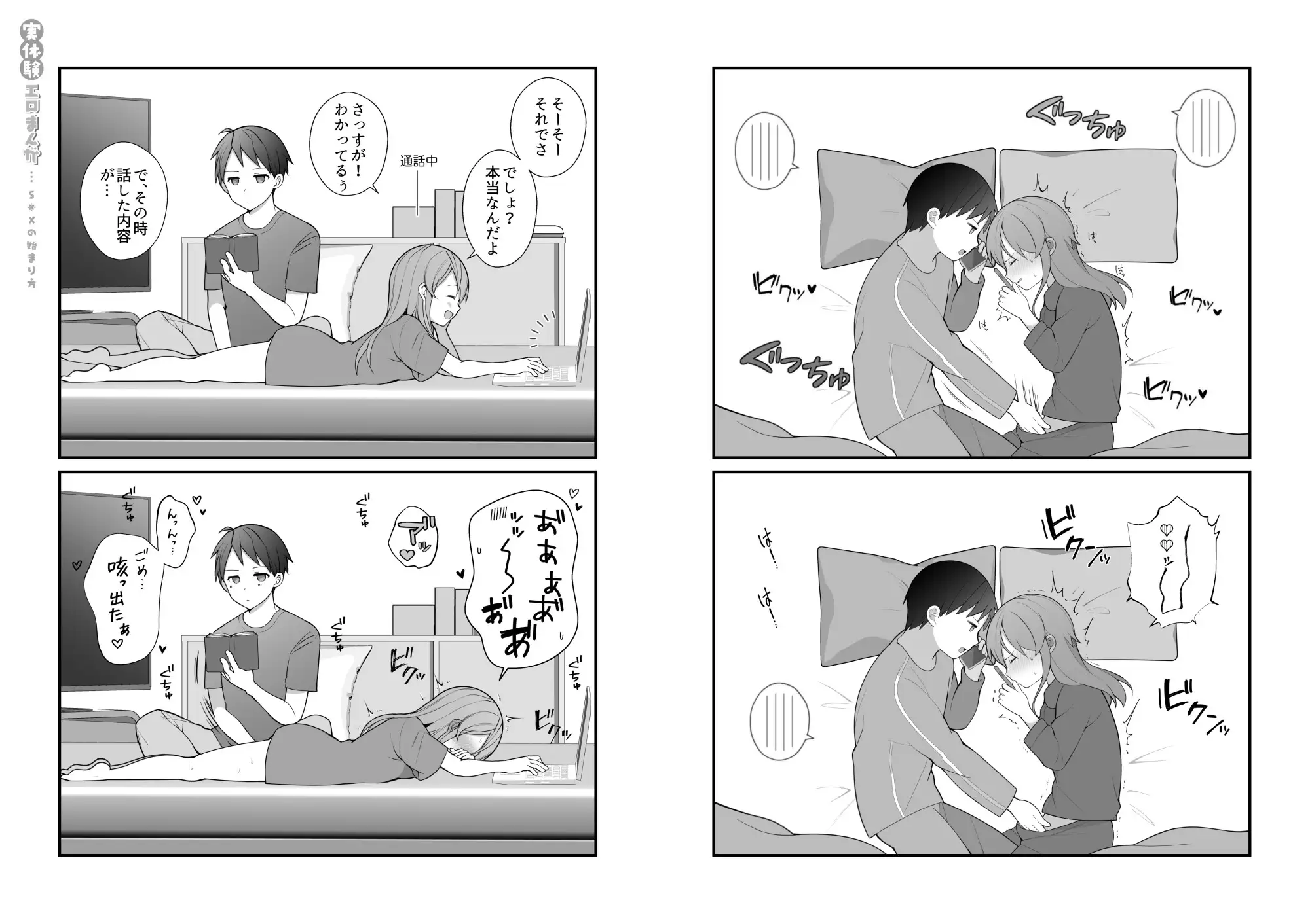 長瀬徹の実体験エロまんが総集編 サンプル画像 4