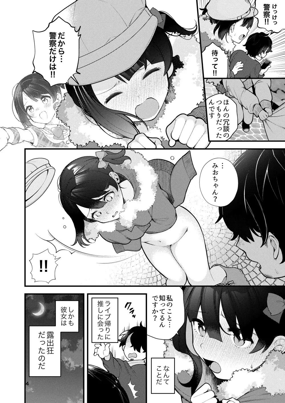 【繁体中文版】推しのアイドルが露出狂だった件。