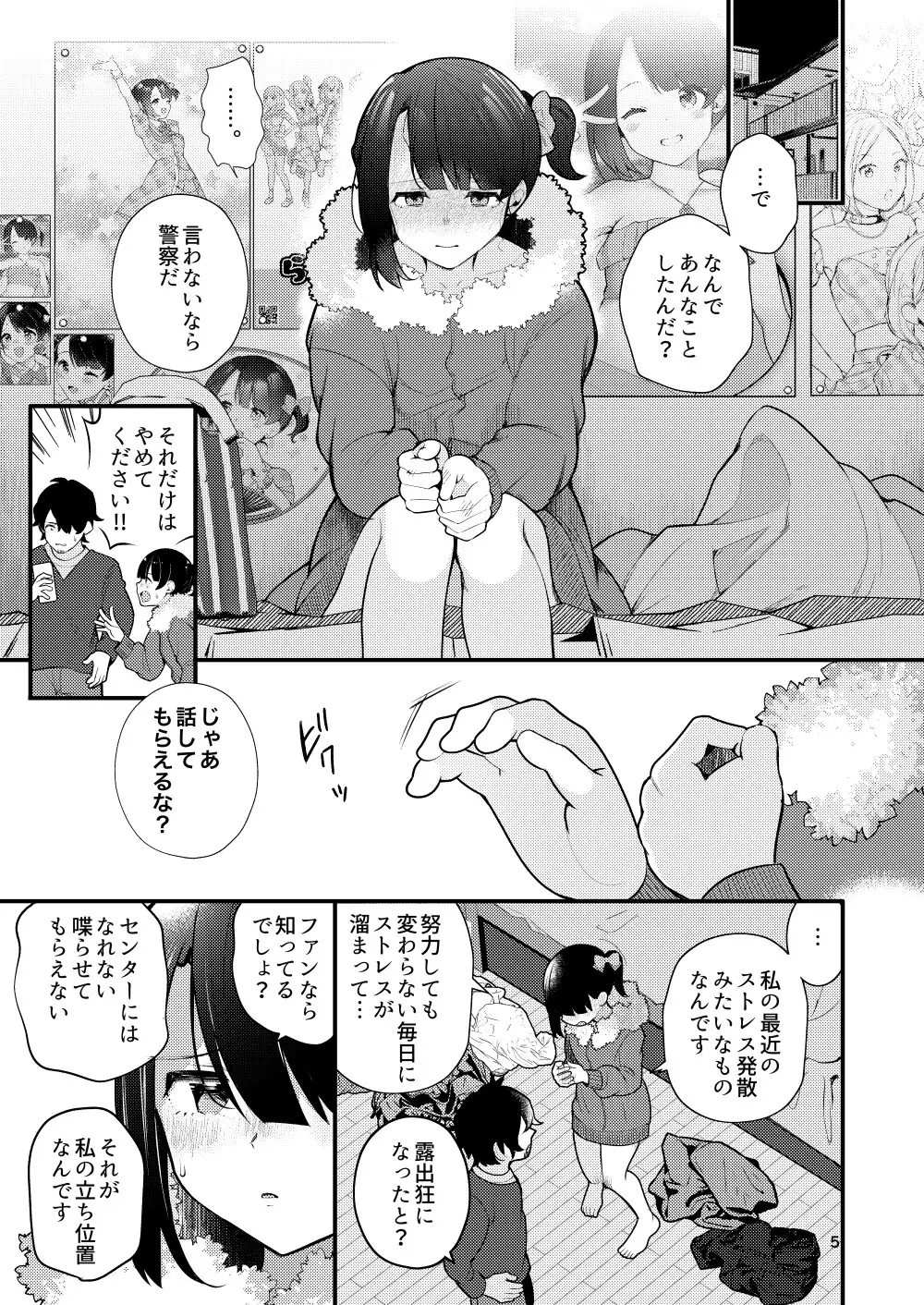 【繁体中文版】推しのアイドルが露出狂だった件。