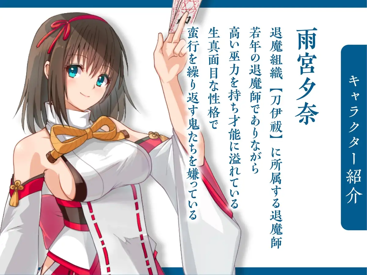 【繁体中文版】退魔師堕落汚染 ～ふたなりに堕ちた退魔巫女は淫乱雌鬼化～
