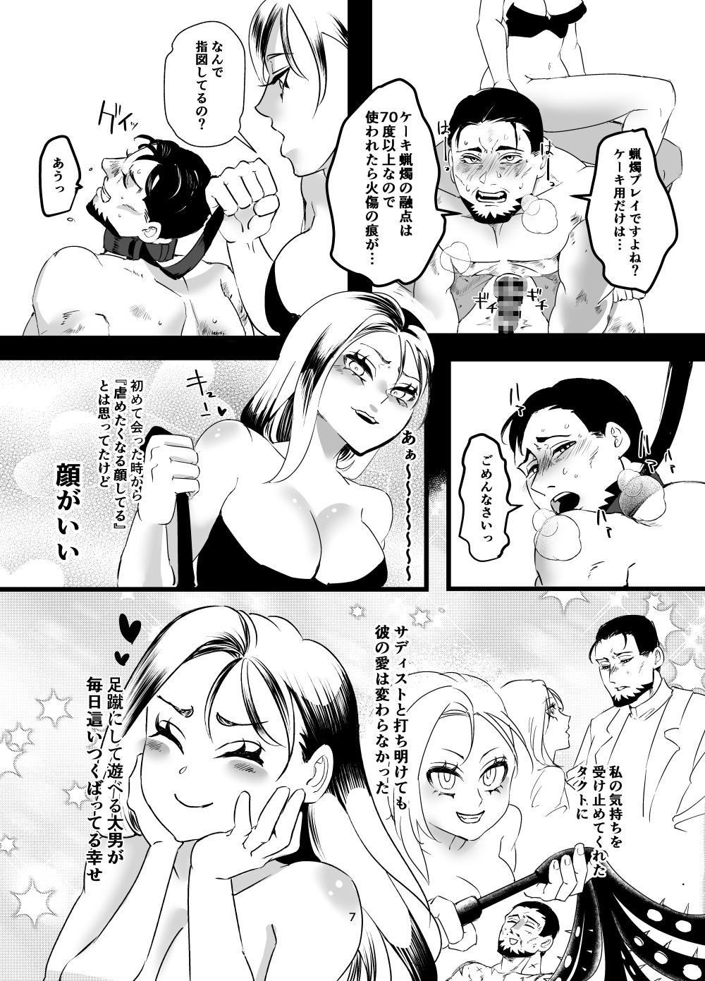 【エロ漫画アヘ顔】マヤちゃんの初めて〜ドSの本性、飼い慣らしました〜(あずきベガス)