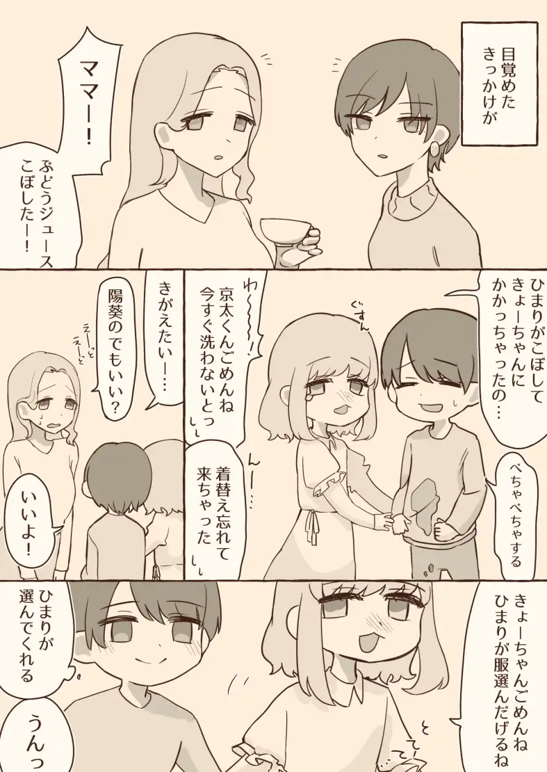 女装アナニーバレしたら彼女からの攻めが待ってました サンプル画像 3