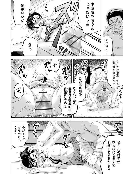 昼寝する反抗期の娘を父親が襲う話 サンプル画像 2