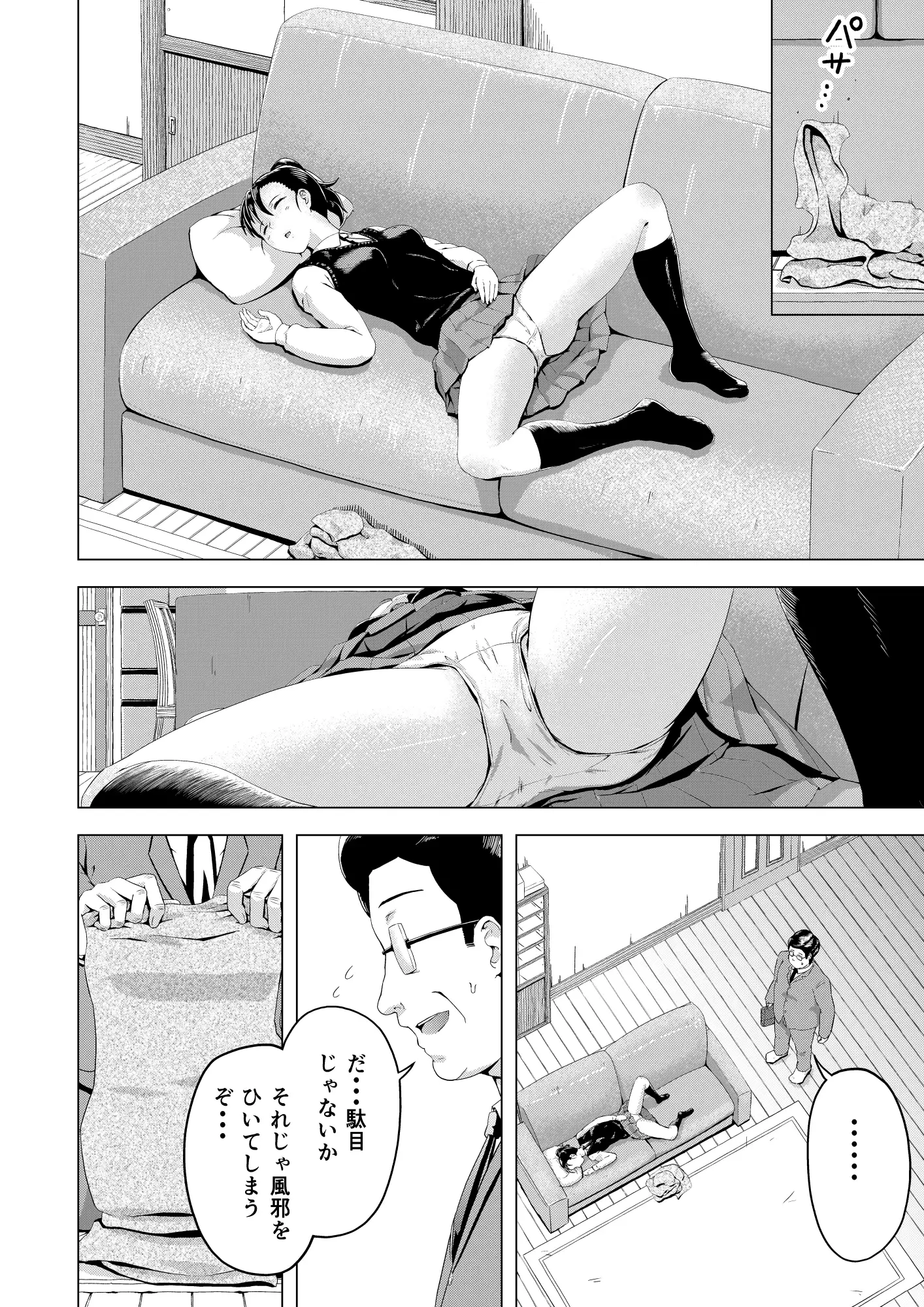 昼寝する反抗期の娘を父親が襲う話 サンプル画像 4
