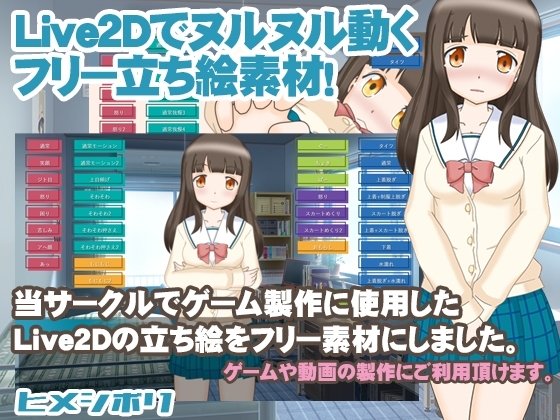 Live2Dでヌルヌル動くフリー立ち絵素材