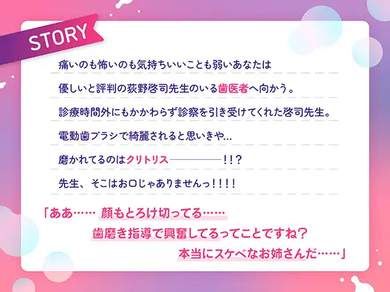 甘やかし歯医者×中出し診察~はじめてで勃起クリちんぽ磨かれちゃいます~ #1