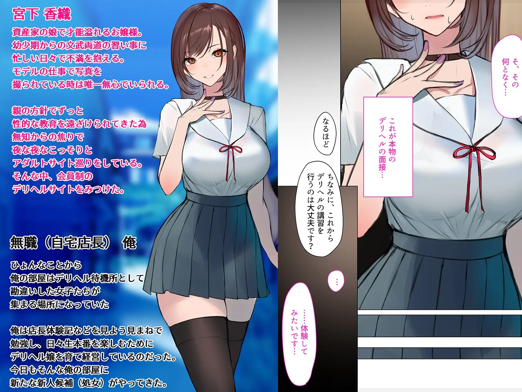 デリヘル初日～お嬢様 宮下さん