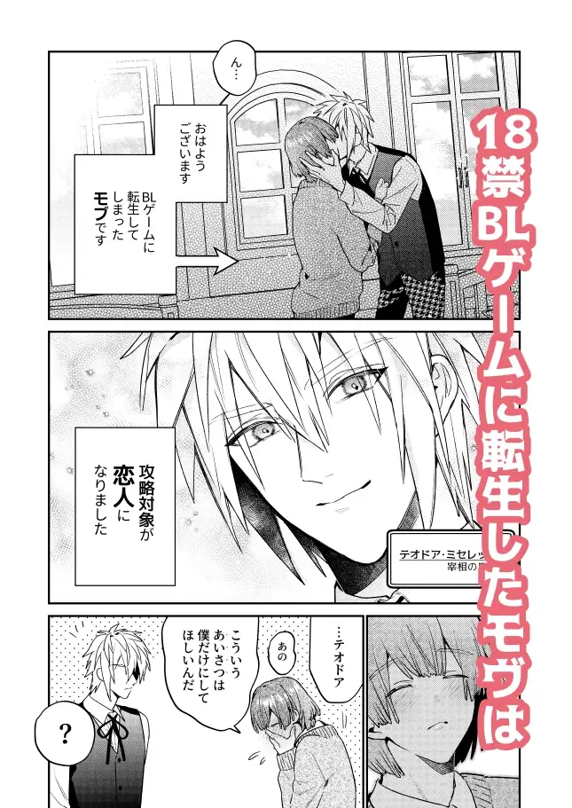 転生モブはBLゲーの世界でハメられ攻略されました!?2 サンプル1