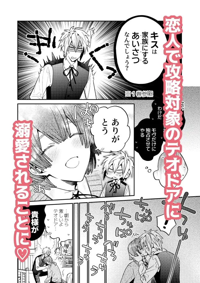 転生モブはBLゲーの世界でハメられ攻略されました!?2 サンプル2