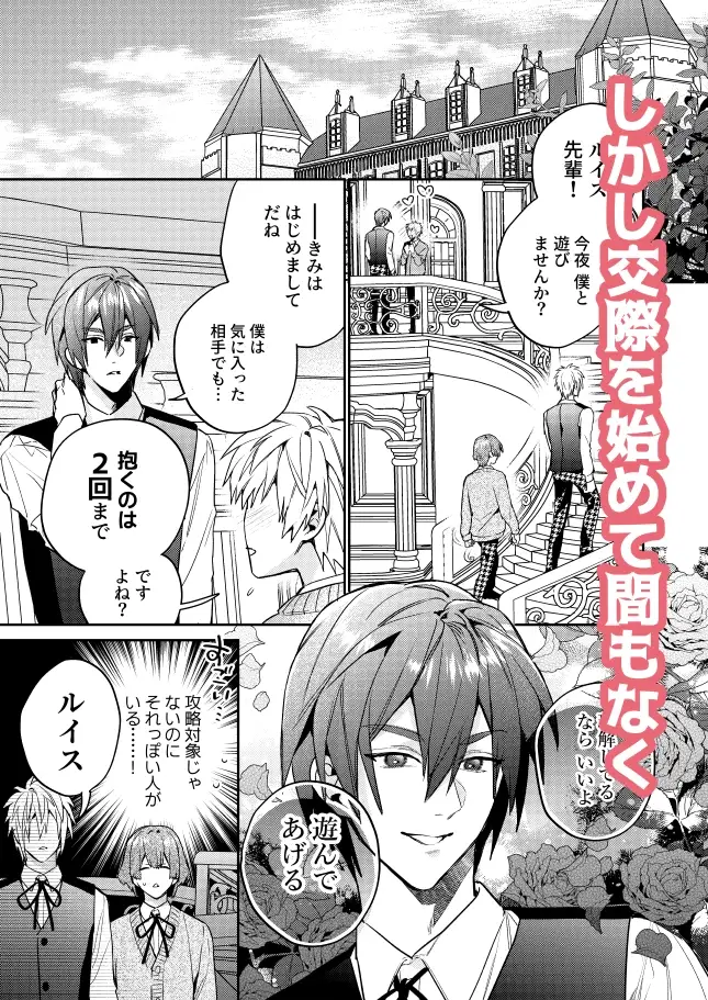転生モブはBLゲーの世界でハメられ攻略されました!?2 サンプル3