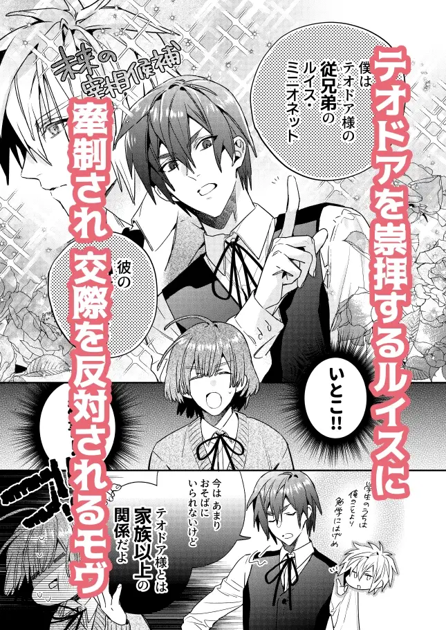 転生モブはBLゲーの世界でハメられ攻略されました!?2 サンプル5