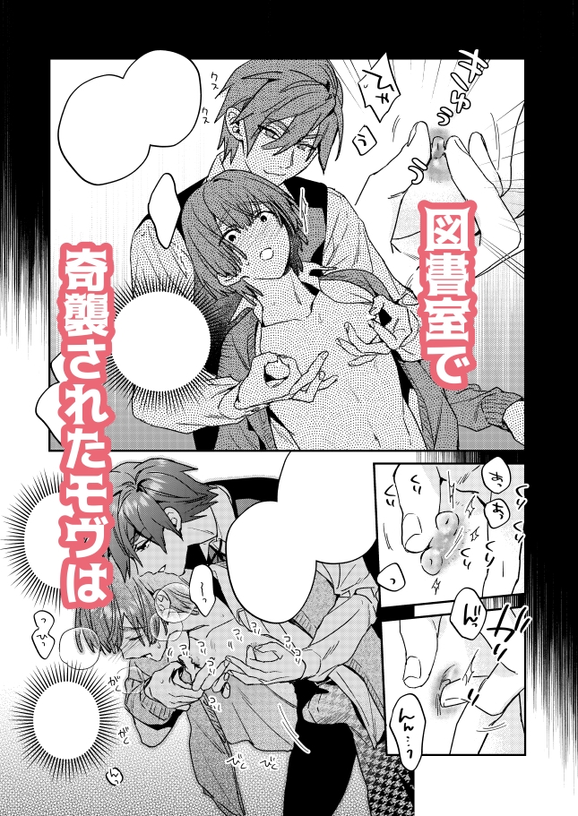 【エロ漫画ラブコメ】転生モブはBLゲーの世界でハメられ攻略されました!?2(niwaniwa)