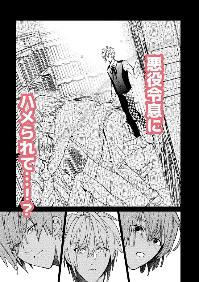 転生モブはBLゲーの世界でハメられ攻略されました!?2 サンプル7