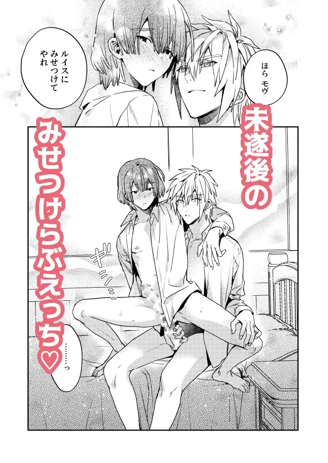 転生モブはBLゲーの世界でハメられ攻略されました!?2 サンプル8