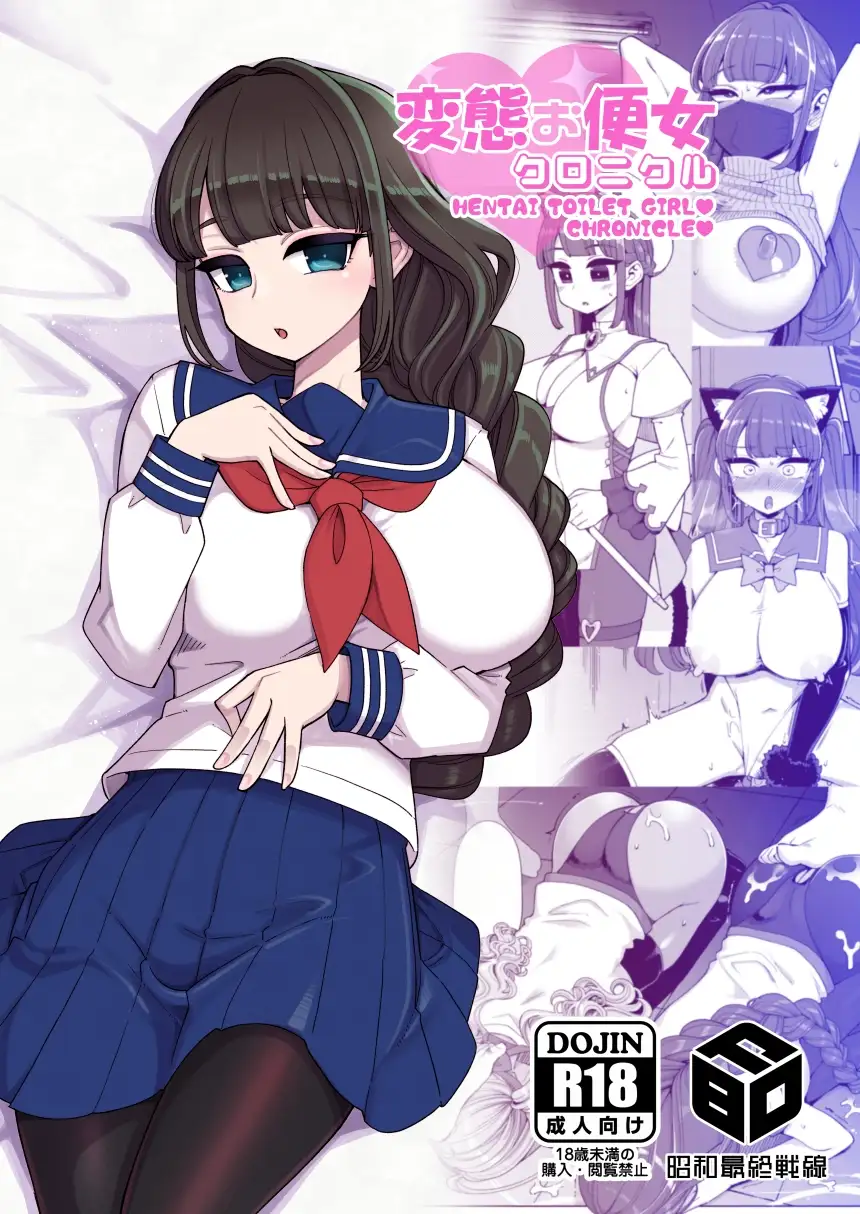 【繁体中文版】変態お便女クロニクル