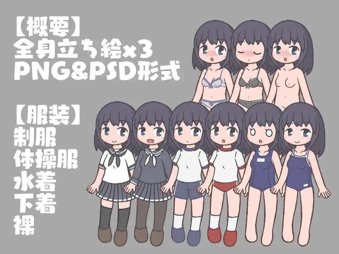 着せ替え&立ち絵素材 学園の女の子バージョン