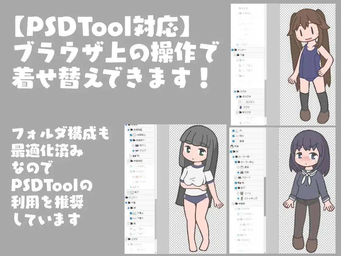 着せ替え&立ち絵素材 学園の女の子バージョン