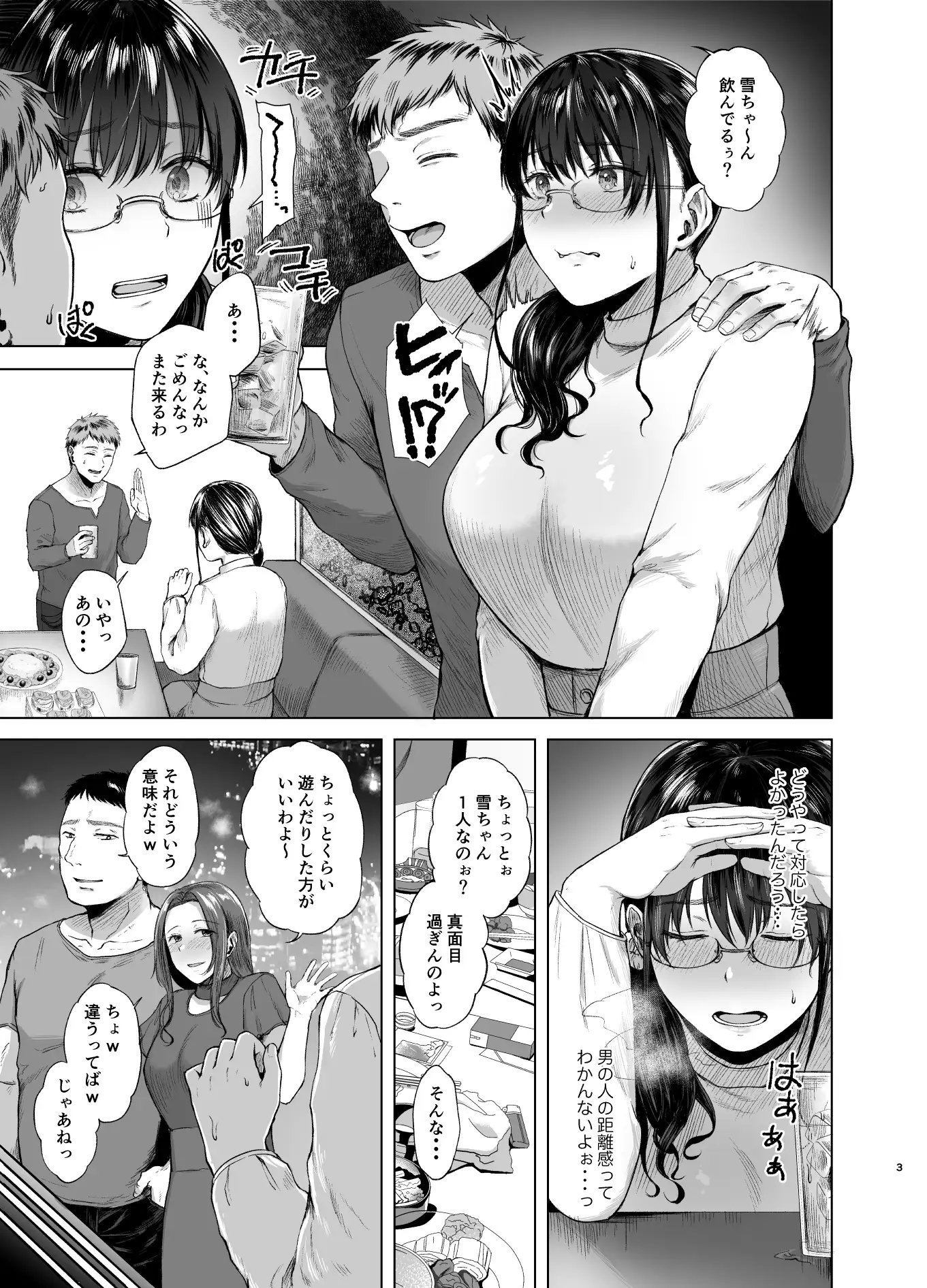 只野めざし総集編〜地味で痴女、時々生意気インモラル〜 サンプル画像 5