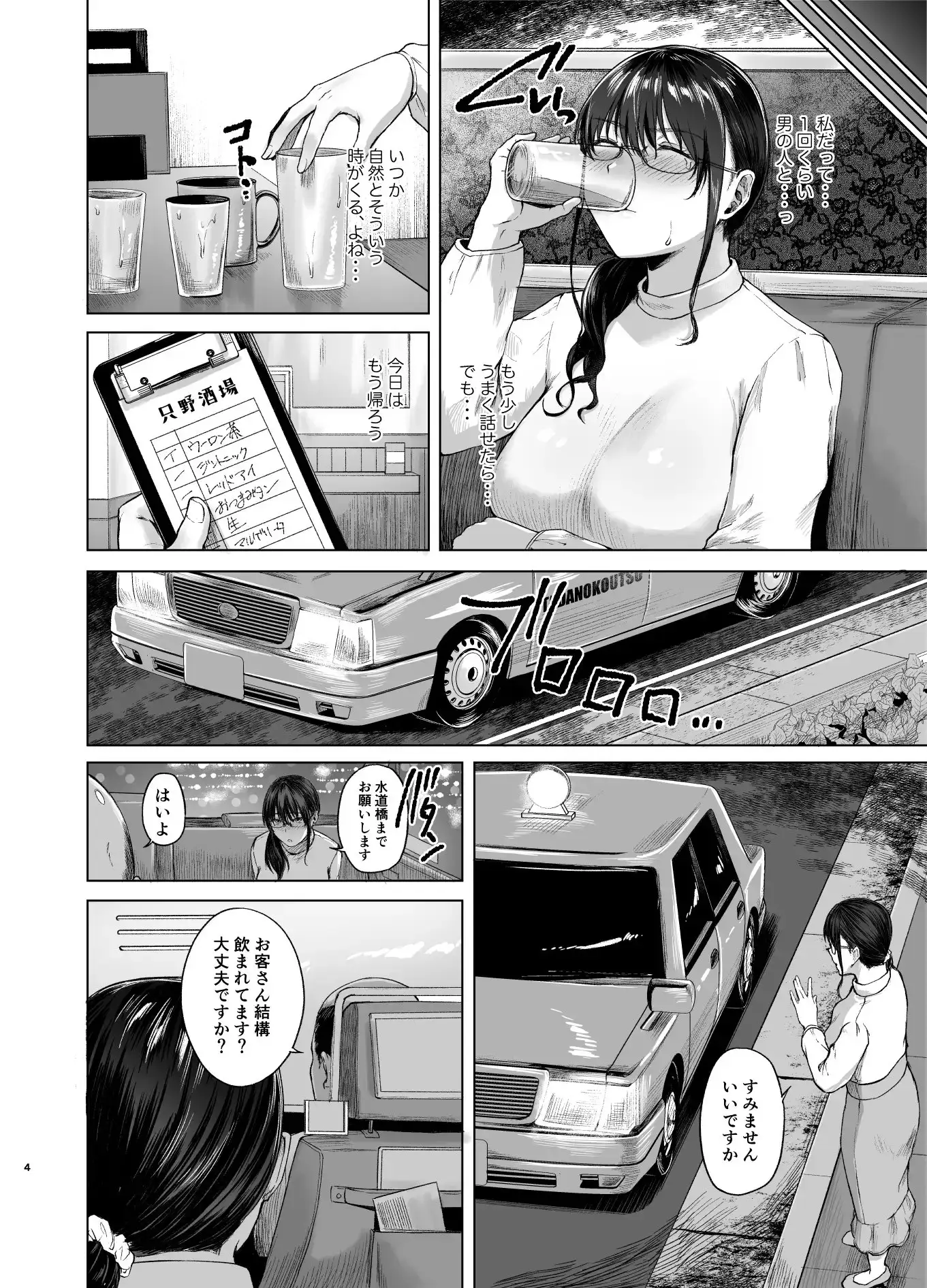 只野めざし総集編〜地味で痴女、時々生意気インモラル〜 サンプル画像 6