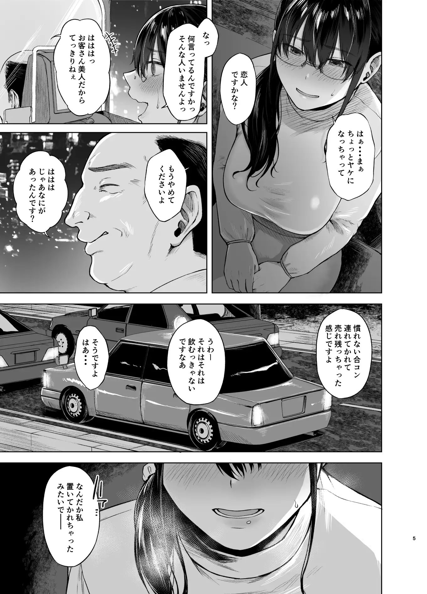 只野めざし総集編〜地味で痴女、時々生意気インモラル〜 サンプル画像 7