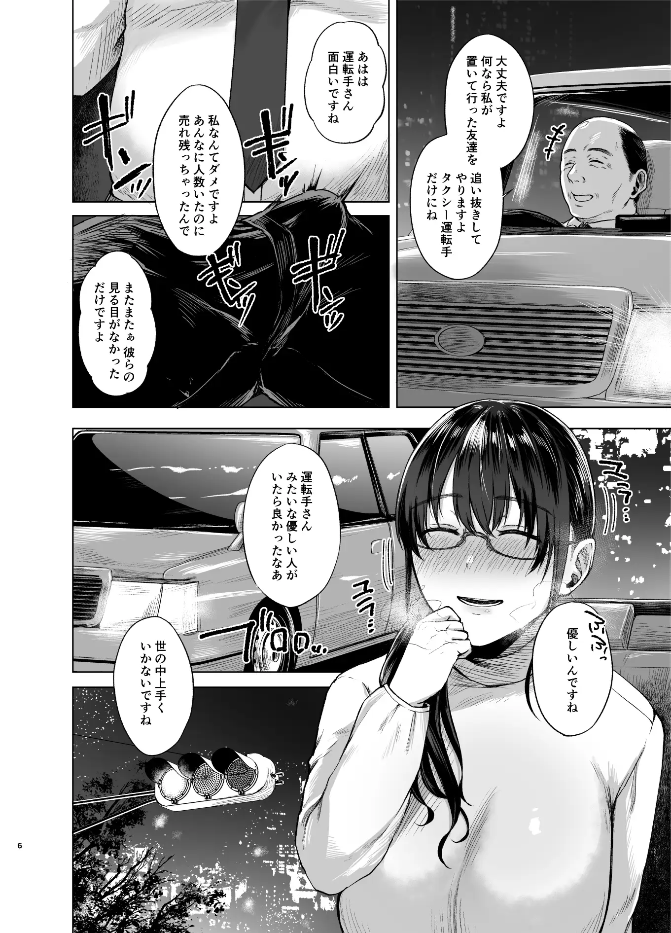 只野めざし総集編〜地味で痴女、時々生意気インモラル〜 サンプル画像 8