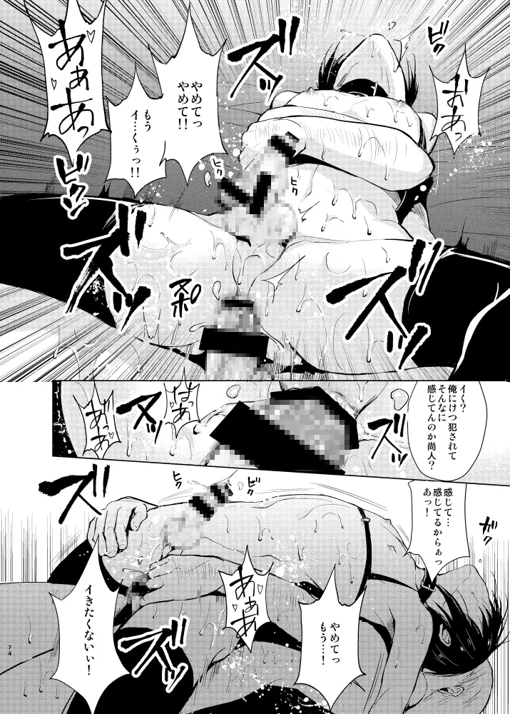 少年陥落 総集編 サンプル画像 6