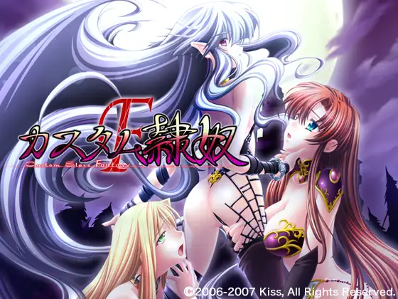 カスタム隷奴F / KISS