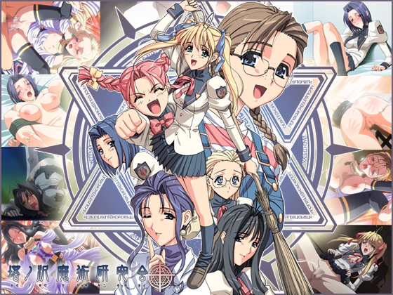 塔ノ沢魔術研究会+