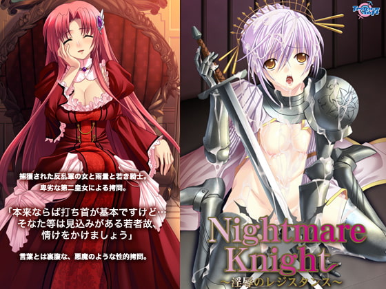 Nightmare Knight 〜淫辱のレジスタンス〜
