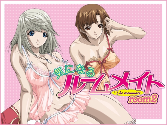 気になるルームメイト room2