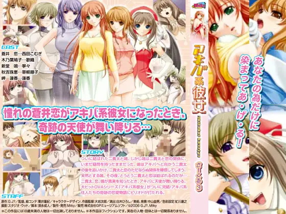 アキバ系彼女　さーくる3