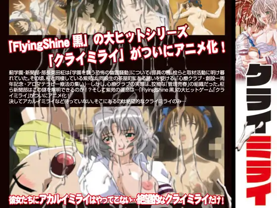 クライミライ　scene1