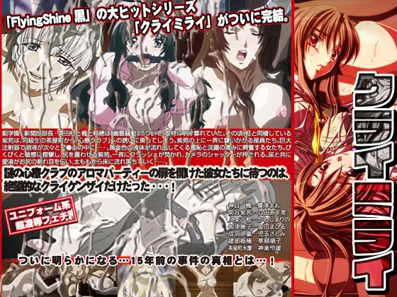 クライミライ　scene2