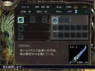 イースVI ナピシュテムの匣