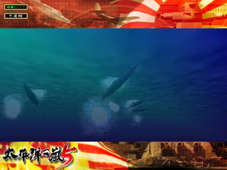 太平洋の嵐5 画像6