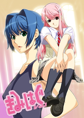 きみはぐ vol.1
