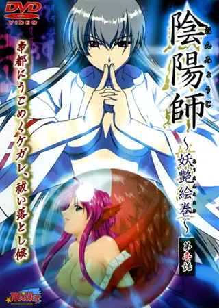 陰陽師 ～妖艶絵巻～ 【第壱話】