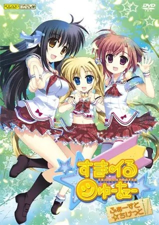 スマイル☆シューター ~ふぁーすと☆ちけっと~