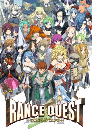 ランス・クエスト
