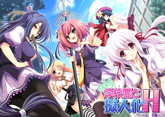 しまぱん学校霊と擬人化H