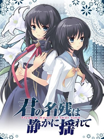 君の名残は静かに揺れて