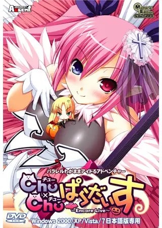 Chu×Chuぱらだいす~Encore Live~