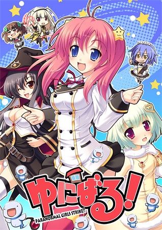 ゆにばる！　PARANORMAL GIRLS STRIKE!!