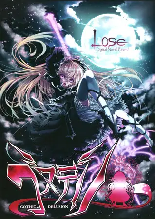 タイトル画像|【エロゲーム】ゴスデリ -GOTHIC DELUSION-【Whisp】