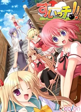 すいっチ!!~ボクがナツに想うこと~