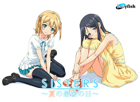 sisters ～夏の最後の日～のタイトル画像